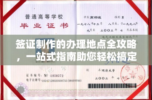 大里签证制作的办理地点全攻略，一站式指南助您轻松搞定签证