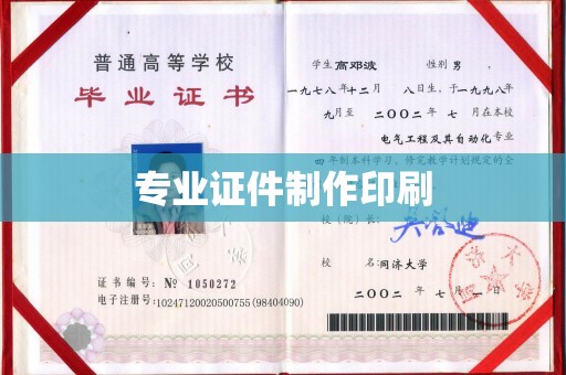 海港专业证件制作印刷