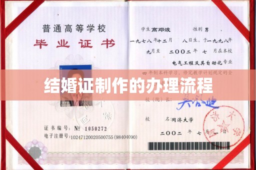 清浦结婚证制作的办理流程